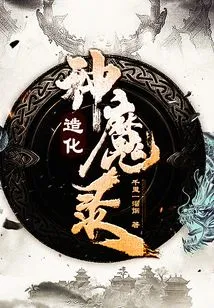 Creation of Gods and Demons