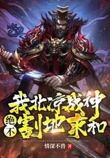 I, the God of War of Northern Liang, Will Never Cede Territory to Seek Peace