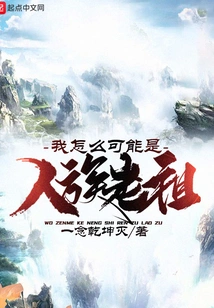 How Could I Be the Ancestor of the Human Race?