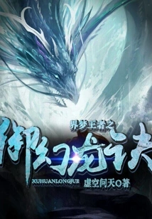 The King of Dreams: the Secret of Controlling the Illusion Dragon