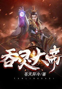 Emperor Swallowing Heaven