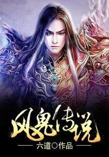 The Legend of Wind Ghost