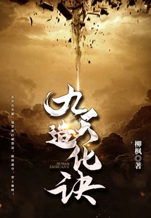 Nine Heavens Creation Technique