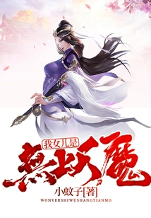 My Daughter is a Supreme Demon