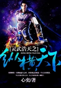 Lingwu Haotian Controls the World