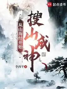 Start Searching for Mountains and Becoming Gods from the Classic of Mountains and Seas