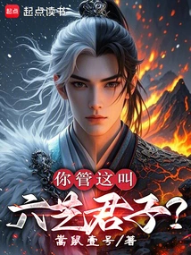 Do You Call This a Gentleman of Six Arts?