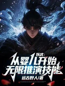 Yaowu: Unlimited Deduction of Skills Starting from Babies