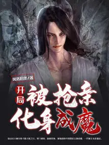 At the Beginning, He Was Robbed of His Bride and Turned into a Demon