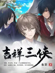 Three Auspicious Heroes