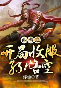 Conquer Sun Wukong at the Beginning of Journey to the West