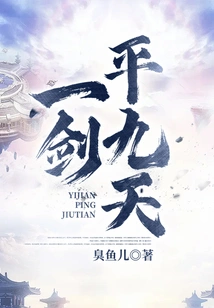 One Sword Equals Nine Heavens