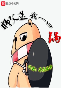 Master Gave Me a Pot