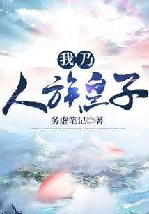 I Am the Human Prince