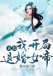 Fantasy: I Am the Empress Who Broke Off Her Engagement at the Beginning!