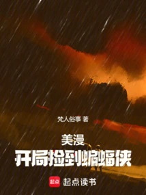 American Comics: Picking up Batman at the Beginning