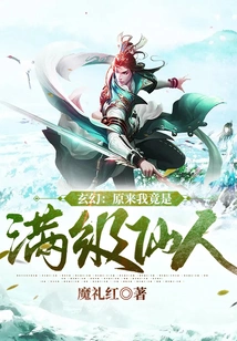 Fantasy: it Turns Out That I Am a Full-level Immortal