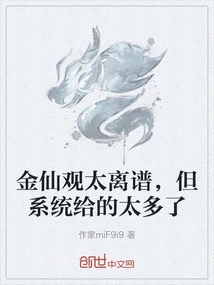 Jinxianguan is Too Outrageous, but the System Gives Too Much