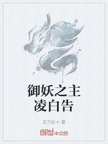 Ling Bai, the Lord of Demon Control, Confesses