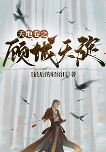 The Scroll of Heaven and Earth: Gu Cheng Tianxuan