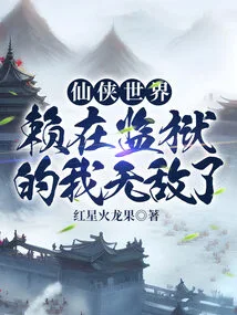 In the World of Immortals, I Am Invincible in Prison