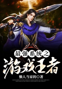 The Most Powerful System Game King