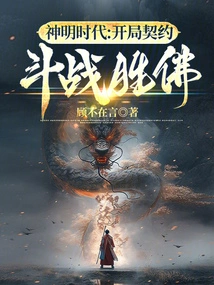 Age of Gods: Defeat the Buddha in the Opening Contract Fight