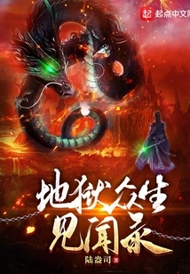 Record of Experiences and Experiences of Sentient Beings in Hell