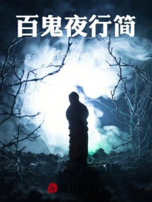 A Hundred Ghosts at Night