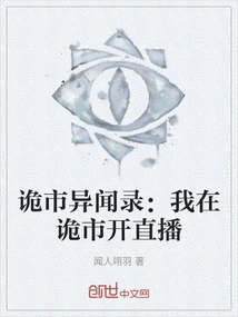 Weird News from Guishi: I Started a Live Broadcast in Guishi