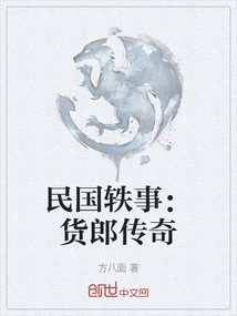 Anecdotes from the Republic of China: the Legend of the Merchant