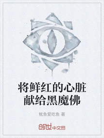 Dedicate Your Bright Red Heart to the Black Devil Buddha