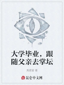 After Graduating from College, He Followed His Father to Take over the Business