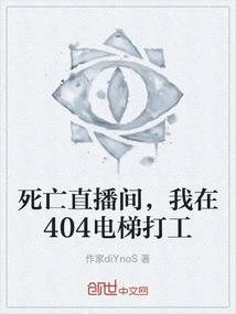 Death Live Broadcast Room, I Work in the 404 Elevator