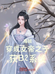 Pirate: Become the Son of the Empress and Obtain the B2 System