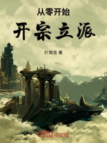 Start a Sect from Scratch