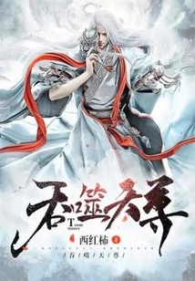 Devouring Heavenly Lord