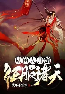 Conquer the Heavens Starting from the Fish-men