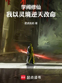 Learning to Cultivate Immortality: I Use My Spiritual Realm to Defy Heaven and Change My Destiny