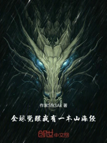 Global Awakening: I Have a Book of Mountains and Seas