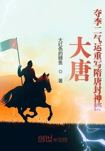 Tang Dynasty: Winning Li Er's Luck and Rewriting the List of Gods in the Sui and Tang Dynasties