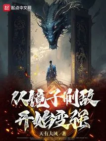 Become Stronger by Brushing Enemies with Mirrors