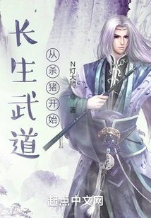 Immortality Martial Arts Begins with Pig Killing