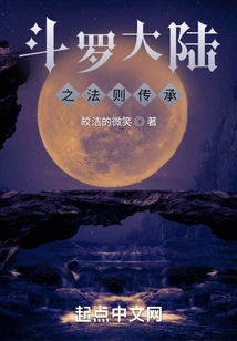 The Inheritance of the Laws of Douluo Continent