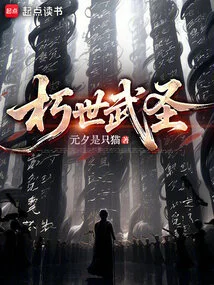 Immortal Martial Saint