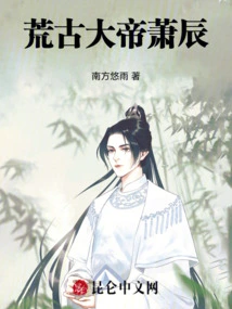 The Ancient Emperor Xiao Chen