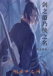 The Way of the Sword is the Name of a Knight