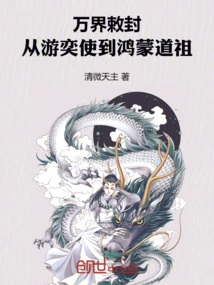 Edicts from All Realms: from You Yishi to Hongmeng Taozu