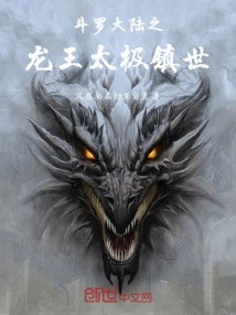 Dragon King Zhaoyang and Yue in Douluo Continent