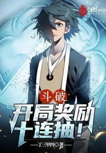 Dou Po: the Starting Reward is Ten Draws in a Row!